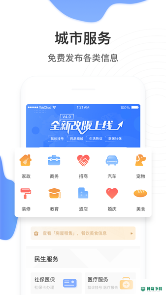 张家口掌上民生安卓版下载