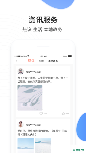 张家口掌上民生app下载