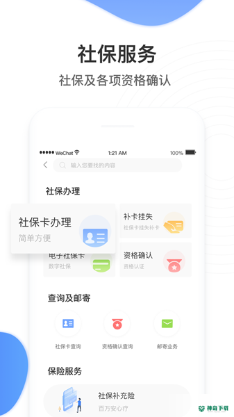 张家口掌上民生最新版下载