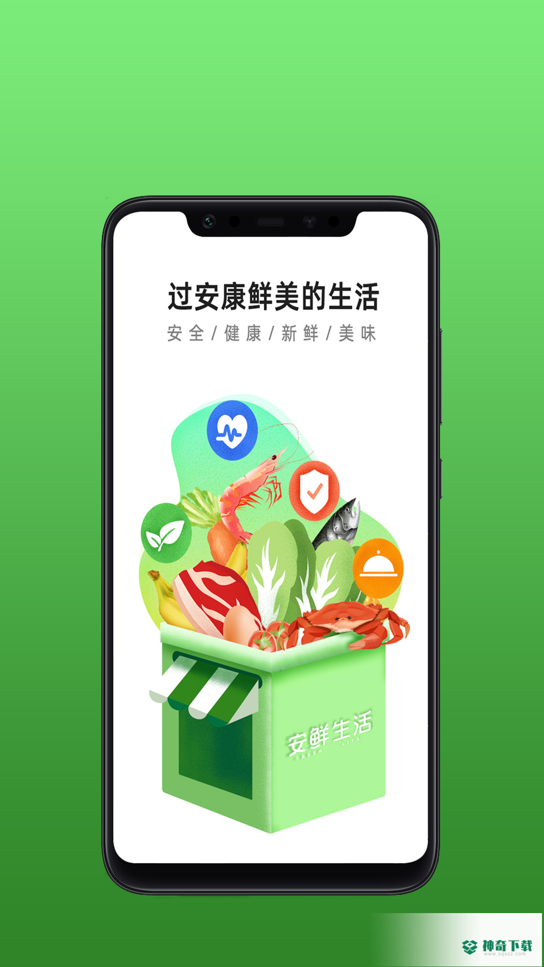 安鲜生活安卓版下载