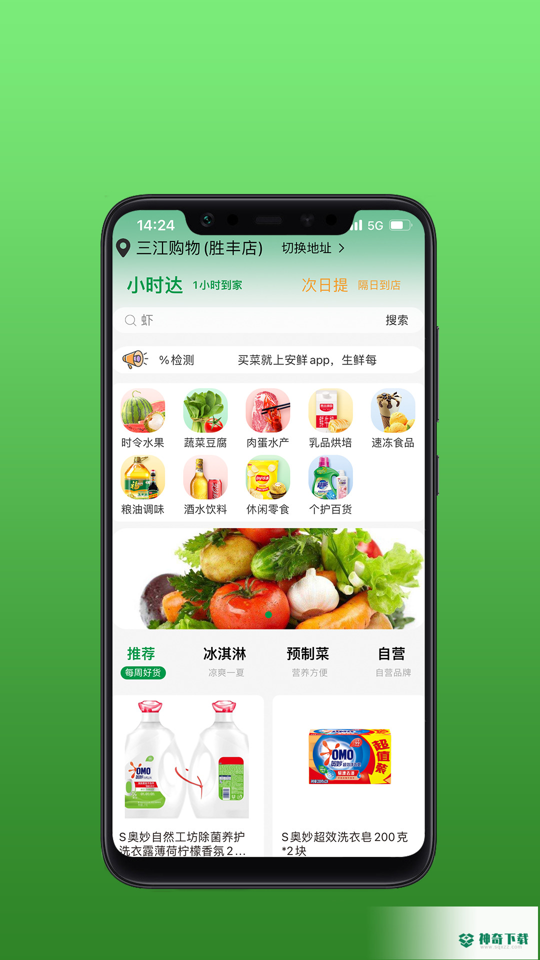 安鲜生活安卓app下载