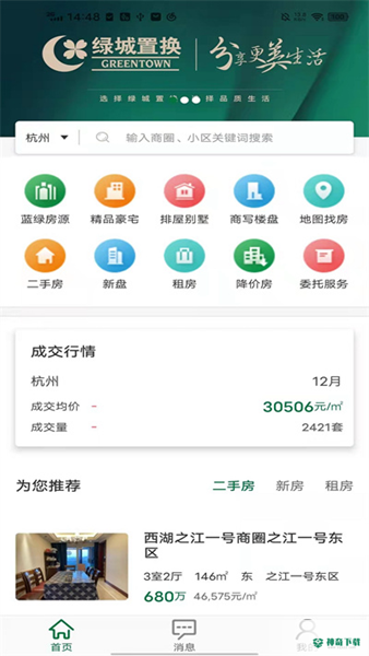 绿城置换2023最新下载
