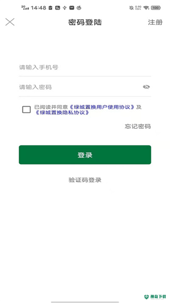绿城置换安卓版下载