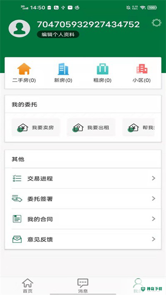 绿城置换app下载