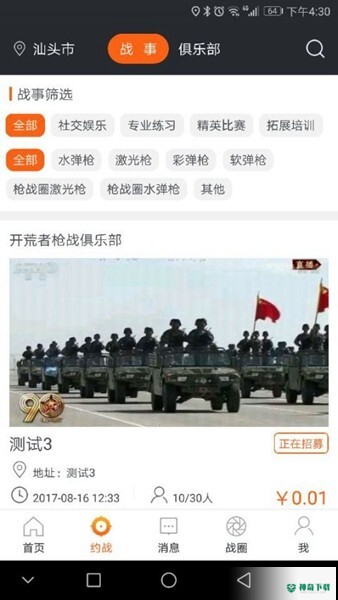 枪战圈2023最新下载