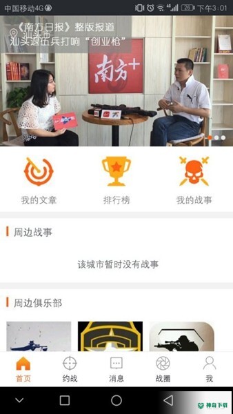 枪战圈安卓软件下载