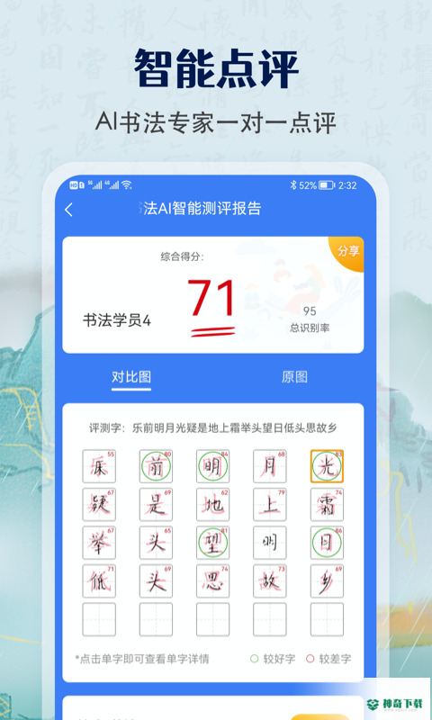 萌鸽少儿硬笔书法练字2023最新下载