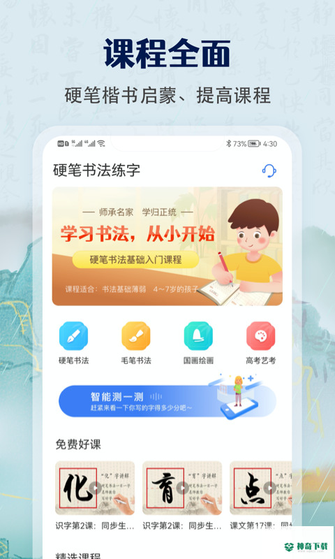 萌鸽少儿硬笔书法练字安卓app下载