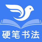 萌鸽少儿硬笔书法练字 安卓版 