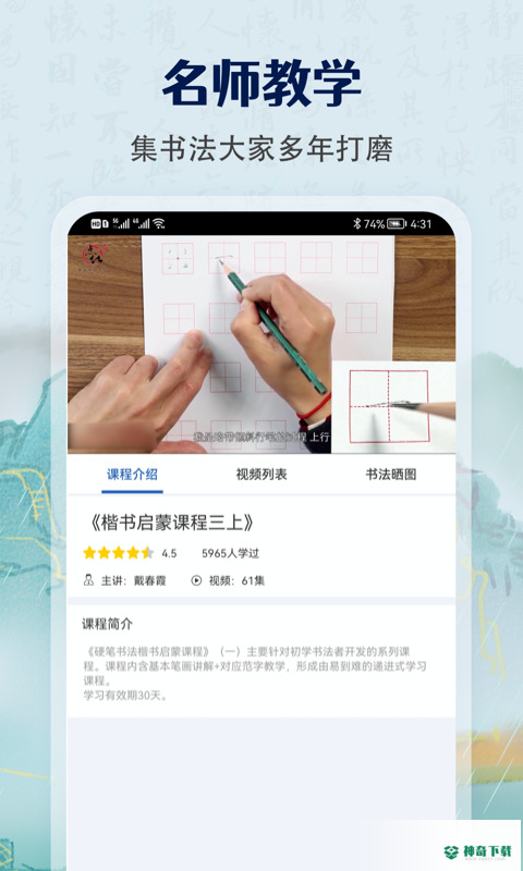萌鸽少儿硬笔书法练字安卓版下载