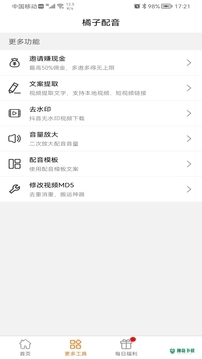 橘子配音2023最新下载