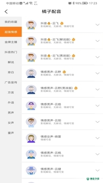 橘子配音安卓版下载
