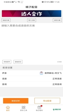 橘子配音安卓版下载