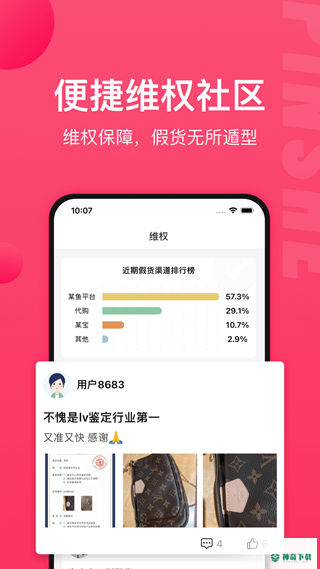 识上鉴定app下载