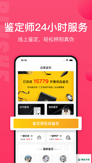 识上鉴定安卓版下载