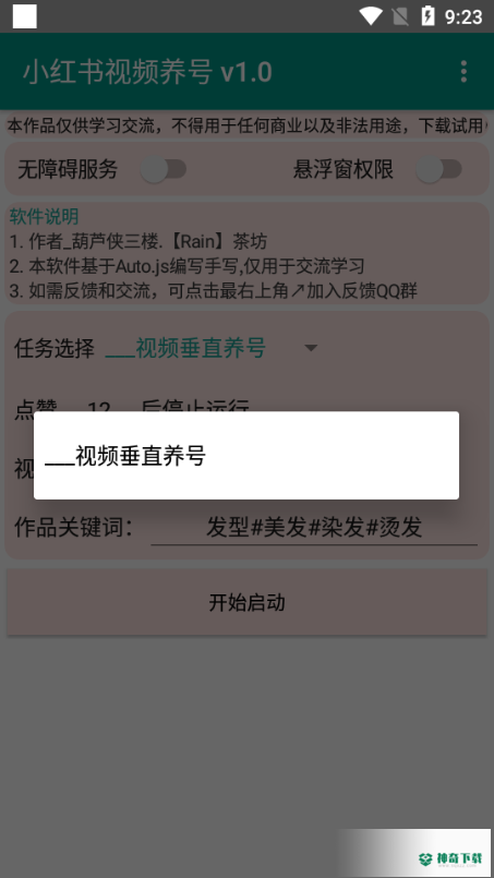 小红书养号助手下载