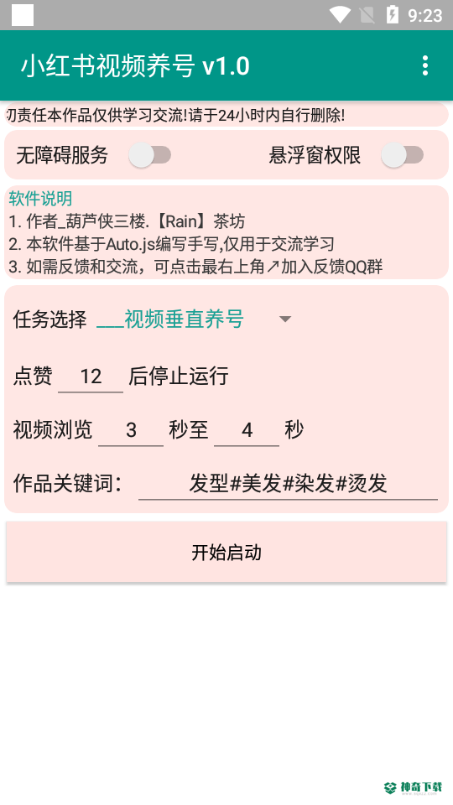 小红书养号助手app下载