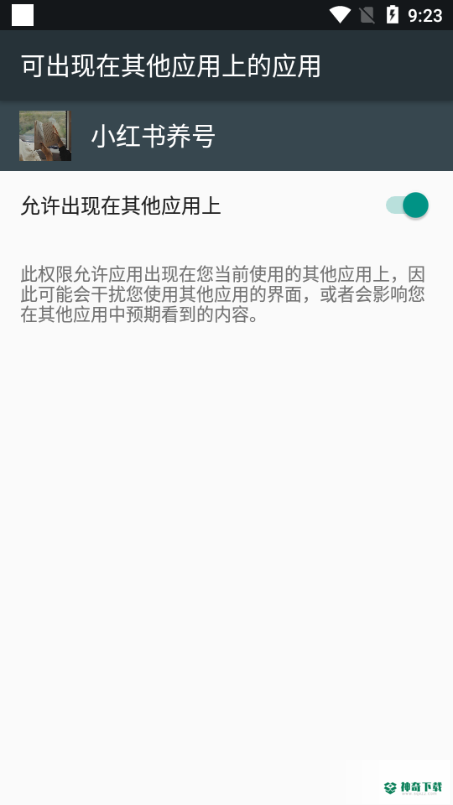 小红书养号助手安卓app下载