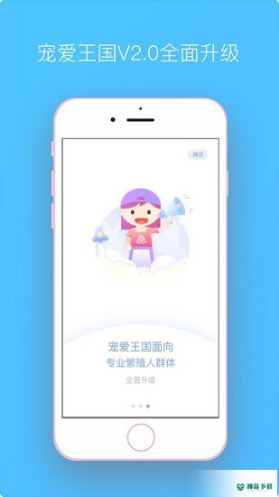 宠爱王国安卓应用下载