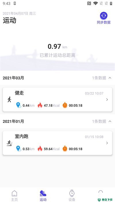 分动圈安卓app下载