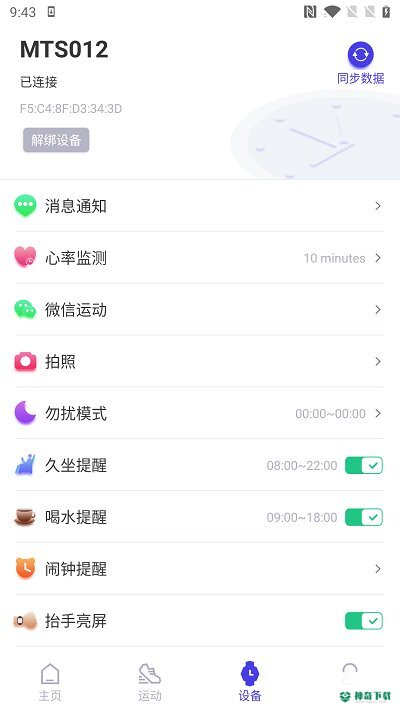 分动圈安卓版下载