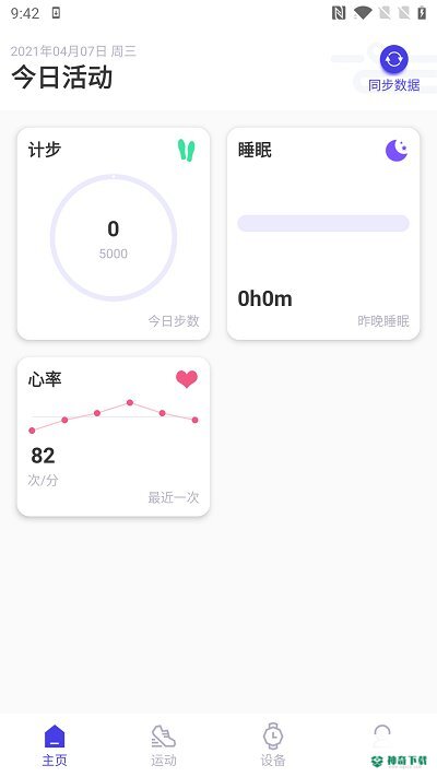 分动圈app下载