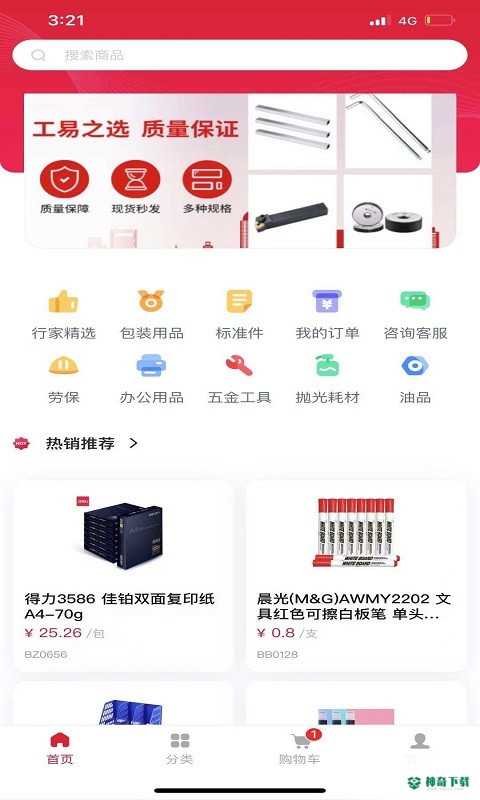 工易慧采安卓应用下载
