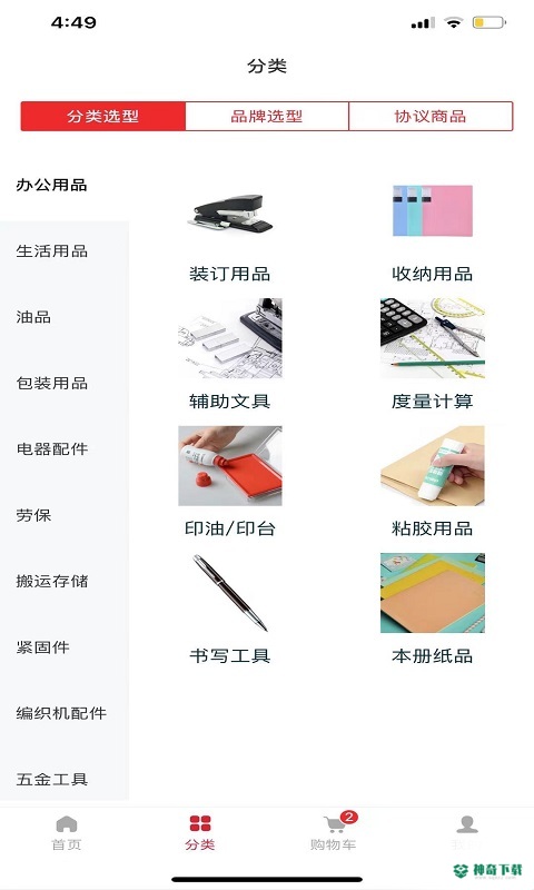 工易慧采安卓版下载