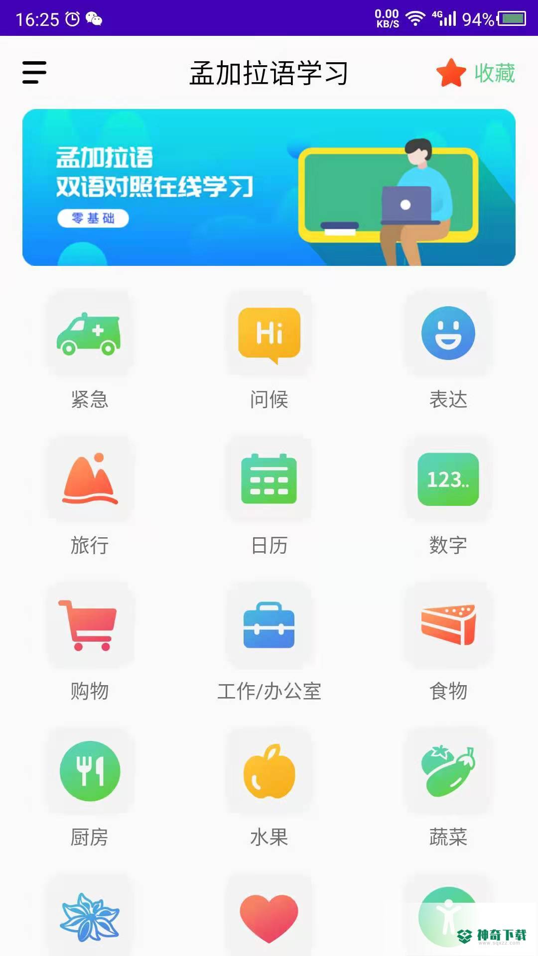 天天孟加拉语安卓版下载
