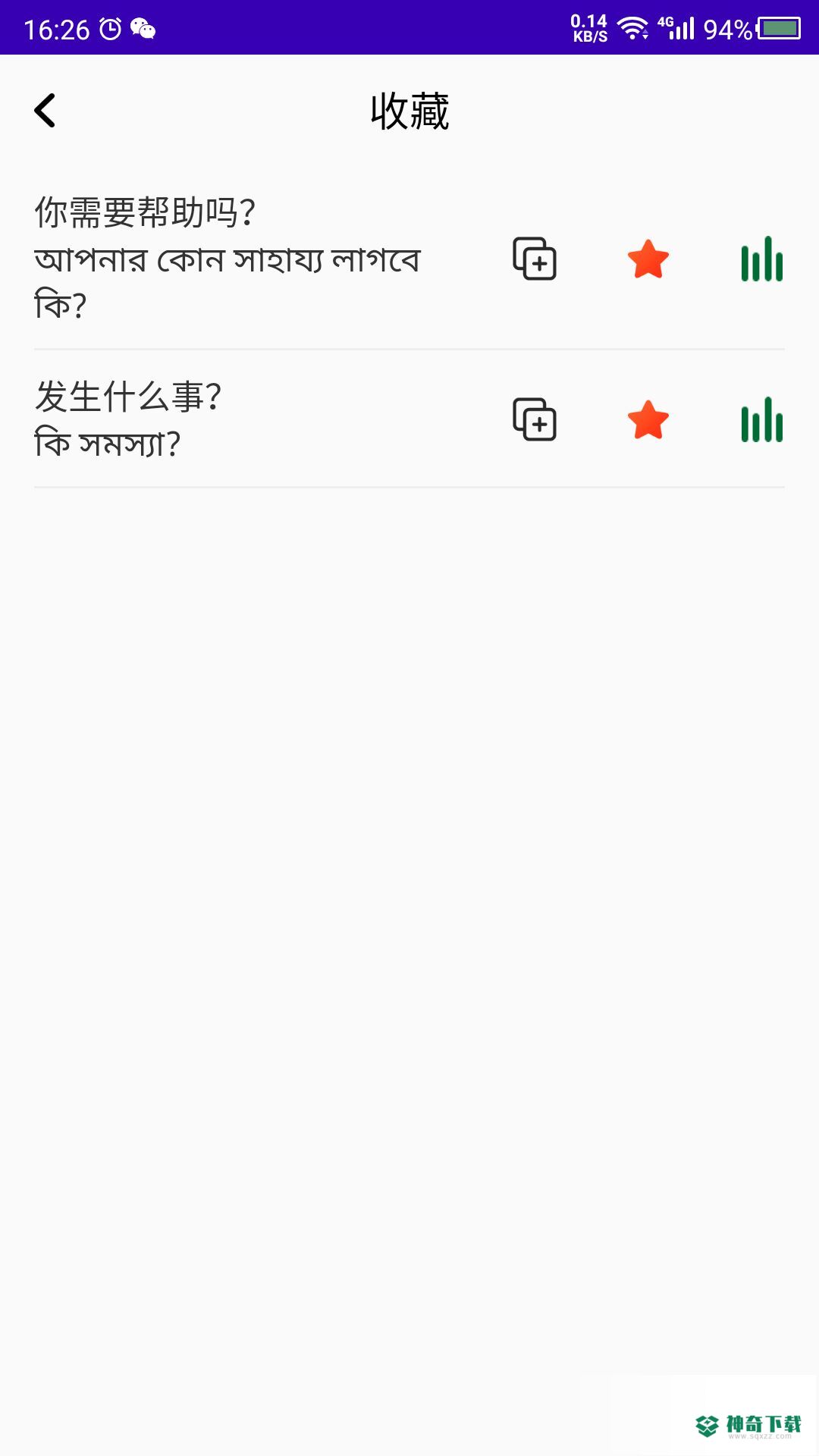 天天孟加拉语安卓软件下载