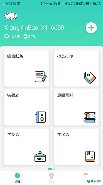 得力相印宝安卓版下载