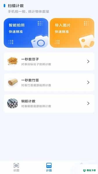 3D扫描精灵最新版下载
