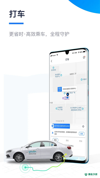 永安行app下载