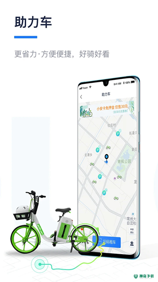 永安行安卓版下载