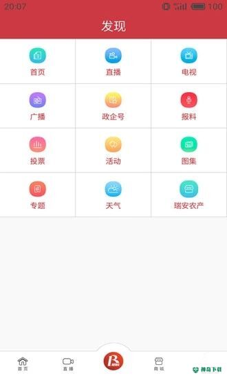 瑞安新闻安卓软件下载