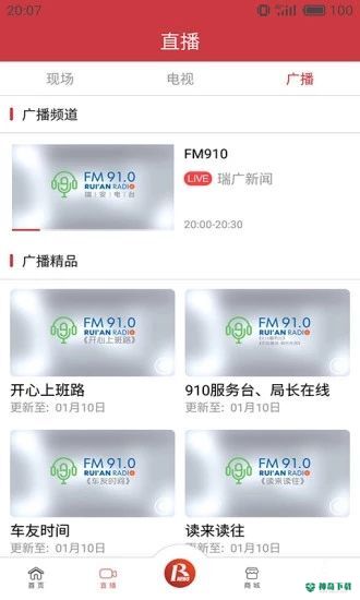 瑞安新闻安卓版下载