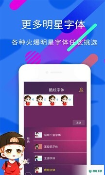 炫酷字体app下载