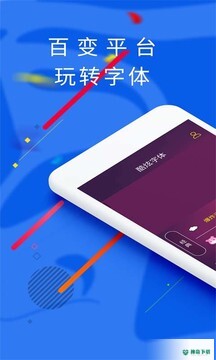炫酷字体安卓版下载