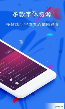炫酷字体安卓版下载
