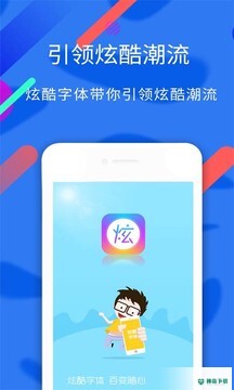 炫酷字体2023最新下载
