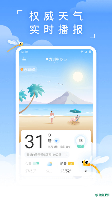 蜻蜓天气安卓版APP下载