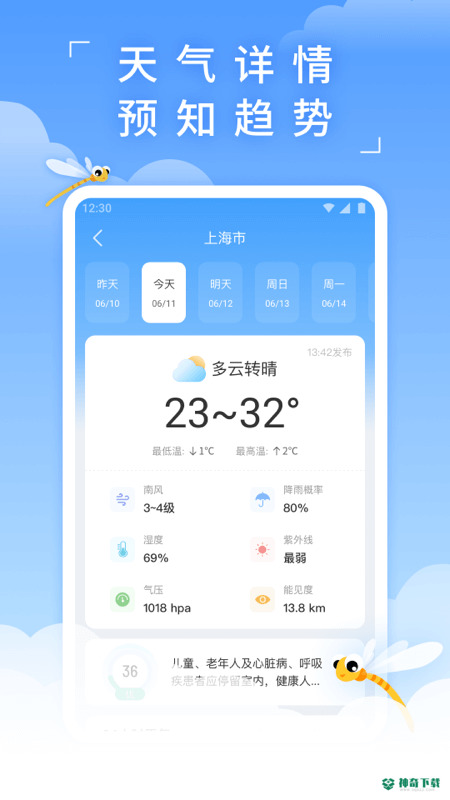蜻蜓天气安卓应用下载