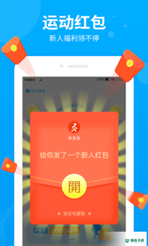 步多多安卓版下载