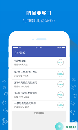 在线助教学生安卓app下载
