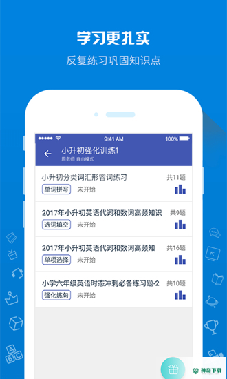 在线助教学生最新2023版下载