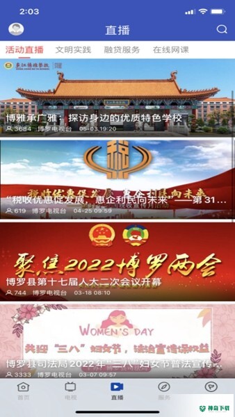 罗浮新闻安卓应用下载