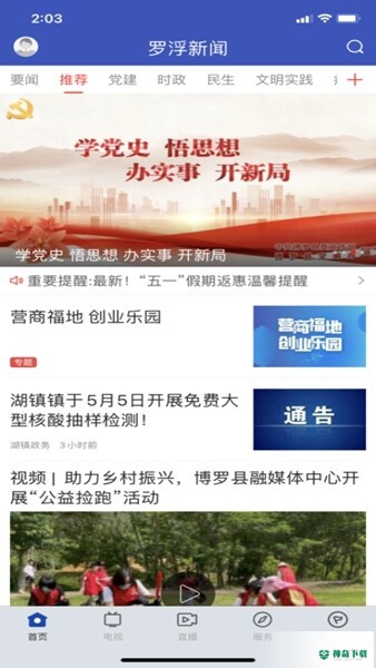 罗浮新闻app下载