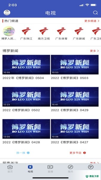 罗浮新闻安卓版下载