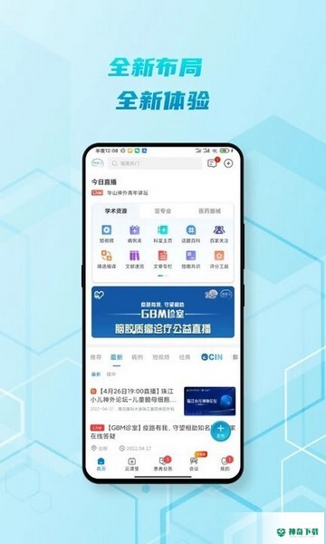脑医汇安卓版下载