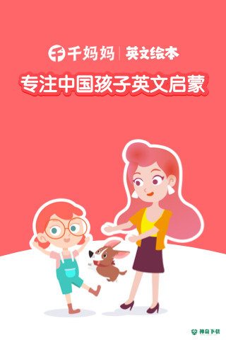 千千妈妈安卓版下载